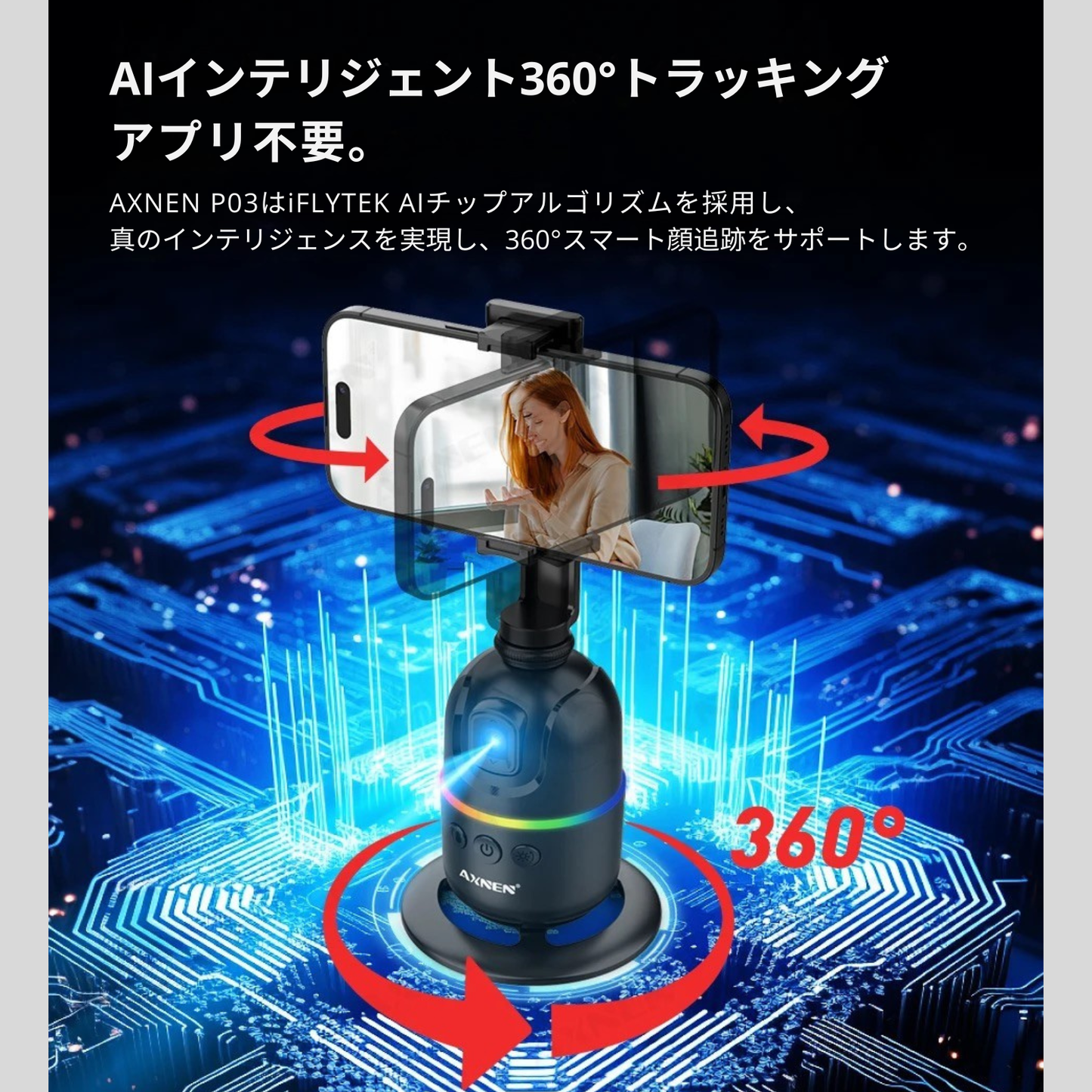 スマート360°自動追跡スマートフォンジンバル
