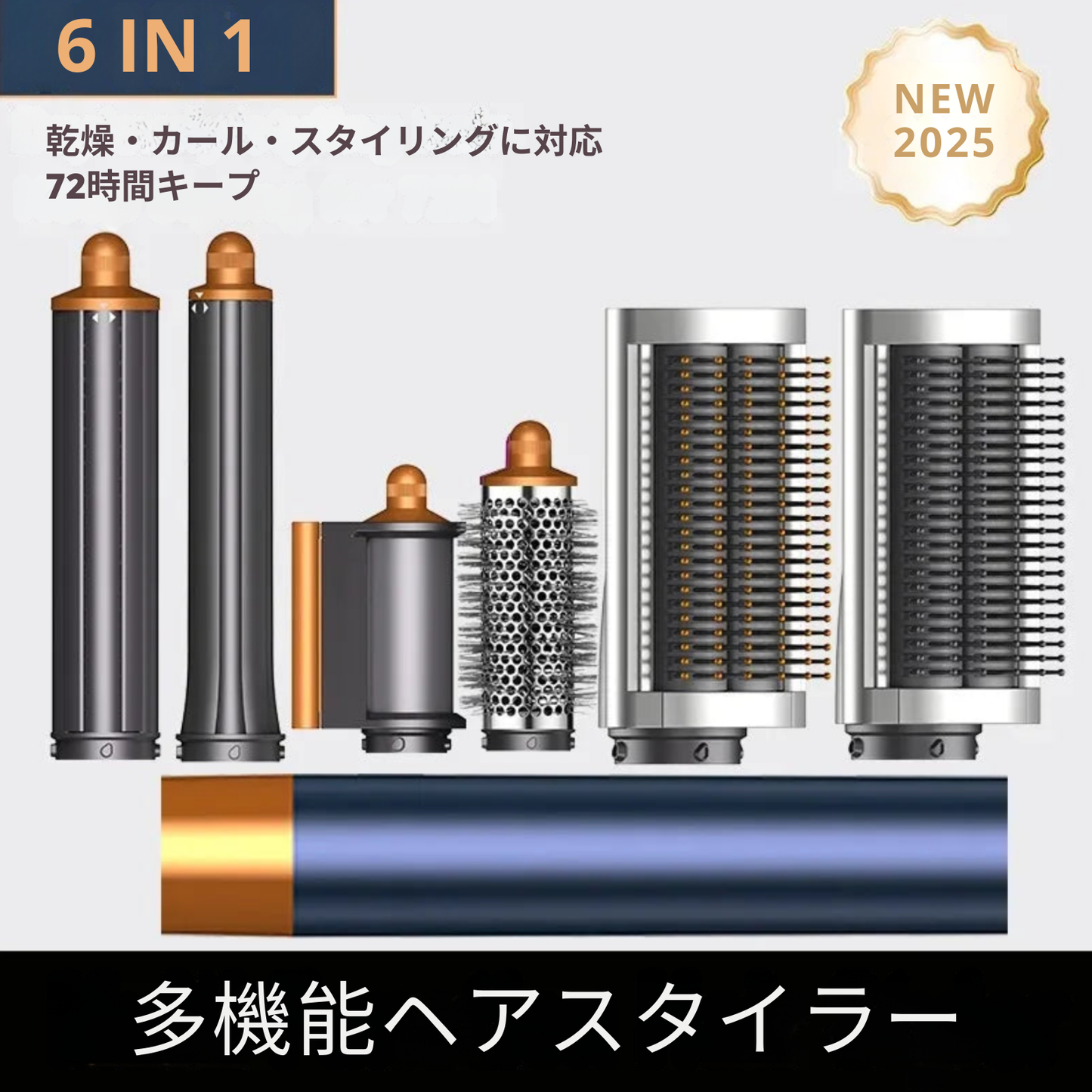 6in1マルチヘアスタイリングセット（ドライヤー＆アイロン）