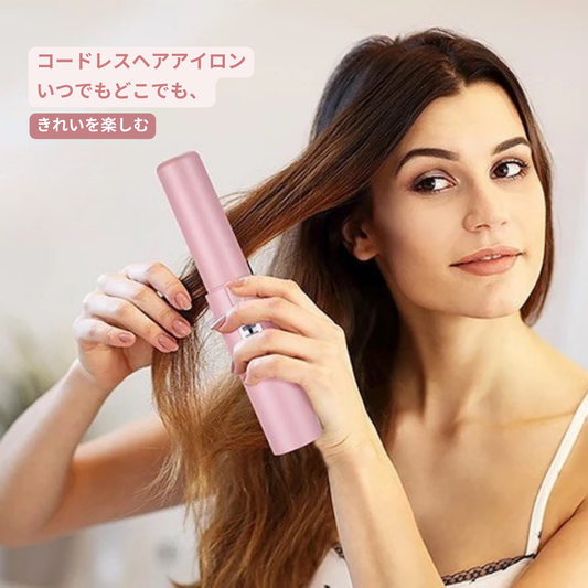 2WAYコードレスヘアアイロン（ストレート＆カール）