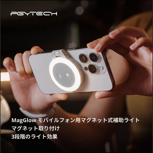 PGYTECH MagCam カメラコントローラー＆ライトセット