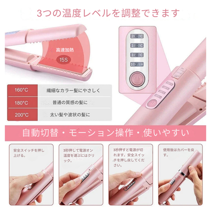 2WAYコードレスヘアアイロン（ストレート＆カール）