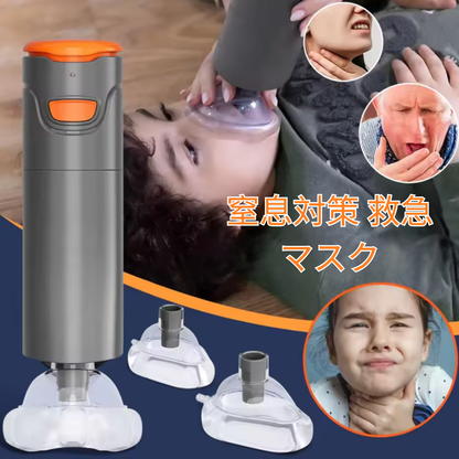 家庭でも使える窒息対策ツール・Sonmolレスキュー機器